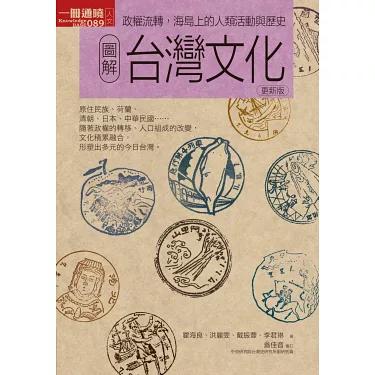 圖解台灣文化書籍封面